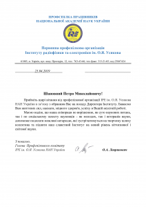 melezhik_congratulation_profcom