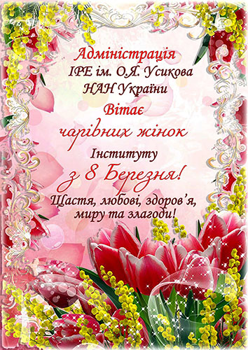 08-march-congrat